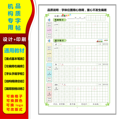 一电子纸质版培训机构定制基本笔画偏旁结构硬笔楷书法教材练字帖