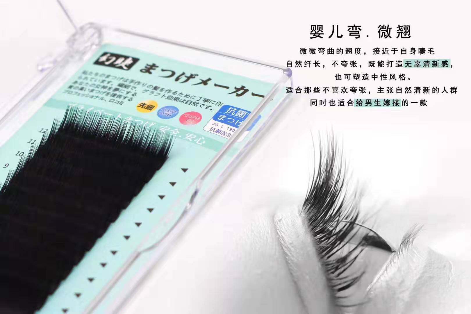 幻睫婴儿弯睫毛 0.10柔软嫁接种植睫毛弯毛  韩国海龙毛弯睫毛