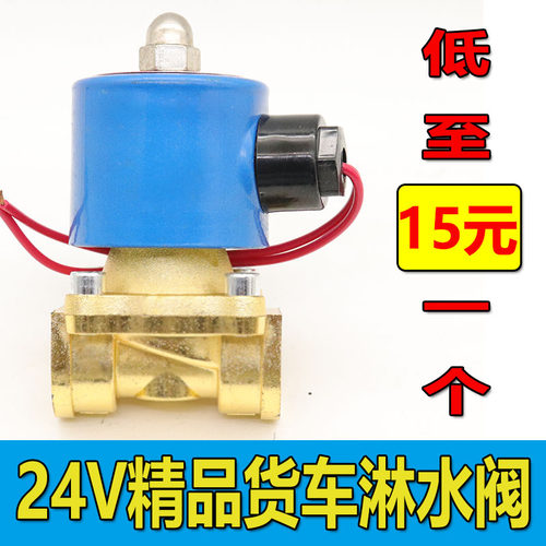 货车淋水阀24v淋水阀批发