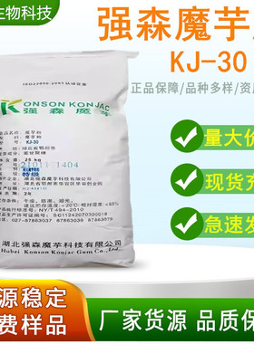 强森食品级kj-30魔芋粉魔芋精粉魔芋胶代餐粉增筋剂增稠剂食用胶