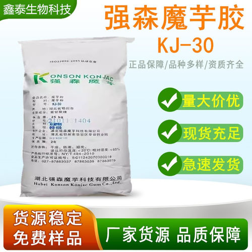 强森食品级kj-30魔芋粉魔芋精粉魔芋胶代餐粉增筋剂增稠剂食用胶