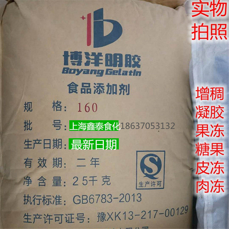 正品食用明胶食品级明胶 皮冻胶 冰糖葫芦软糖糖果胶果冻 食用胶