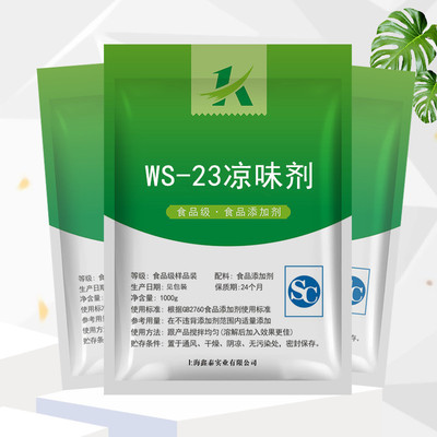 凉味剂 WS-23 食品级 长效清凉剂 比薄荷更清凉 口感好50克正品