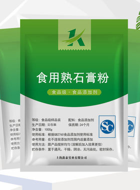 玉兰牌食用熟石膏粉做豆花豆腐脑豆腐凝固剂无水硫酸钙500g装包邮
