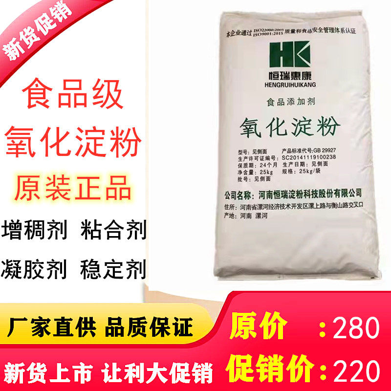 正品氧化淀粉 厂家直销 增稠剂 食品级 填充剂 无色无味 保质保量