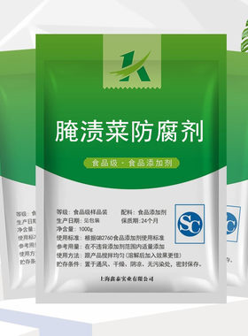 腌渍菜防腐剂泡酸咸菜辣椒萝卜