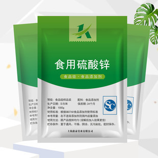 硫酸锌食品级含量99%食用营养增补剂 皮蛋豆制品面制品添加剂500g