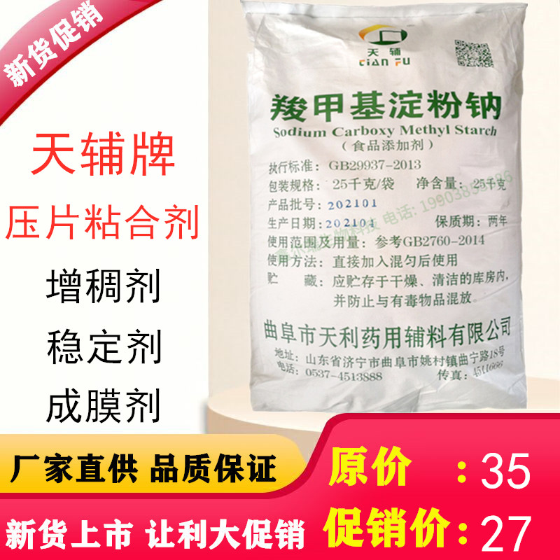 羧甲基淀粉钠 CMS食品级 乳化剂 增稠剂 稳定剂 正品保证 1kg包邮