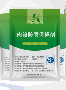 肉馅防腐保鲜剂馅饼肉丸防腐剂