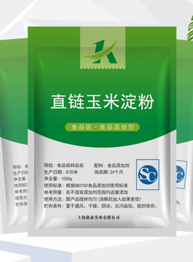高直链玉米淀粉 食品级直链淀粉65%用于烘焙 糕点 饮料 冰淇淋
