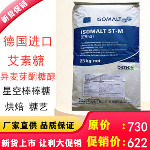 艾素糖珊瑚糖德国进口食品级异麦芽酮糖醇艾素糖甜味剂 分装500克