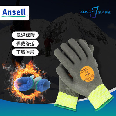 Ansell耐低温手套冷冻防寒液氮