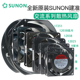 正品 891217厘米CM 建准SUNON 全新原装 220V 机箱机柜交流散热风扇