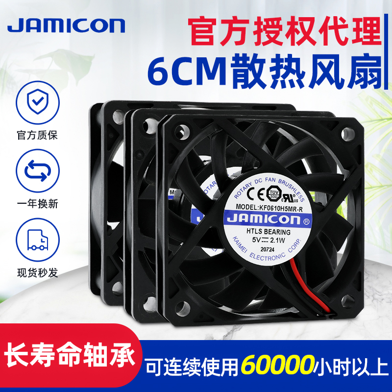 全新JAMICON凯美6010 6015 6020 6025 5V12V 24V 6CM厘米散热风扇