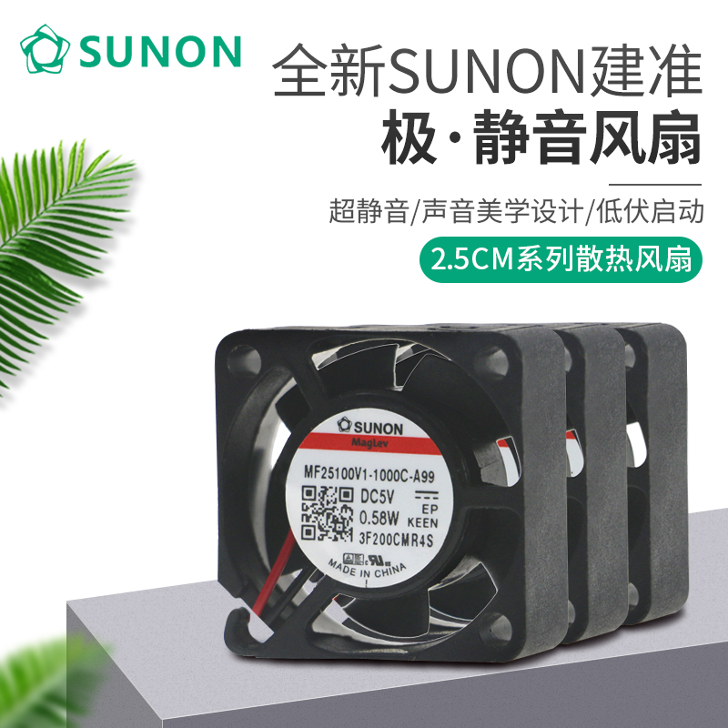 MF25100V1 MF25060V1 MF25100V2 MF25101V1SUNON建准2510散热风扇 电脑硬件/显示器/电脑周边 散热器/风扇 原图主图