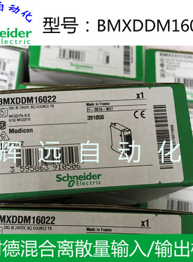 全新施耐德M340系列混合离散量输入/输出模块BMXDDM16022 议价