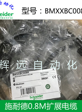 施耐德0.8M拓展电缆BMXXBC008K 全新原装正品
