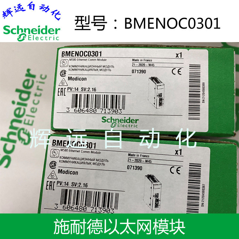 通讯模块PLC施耐德BMENOC0301