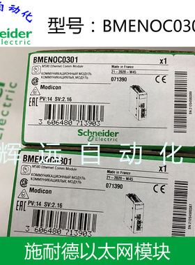 全新原装施耐德M580系列PLC以太网通讯模块BMENOC0301 现货
