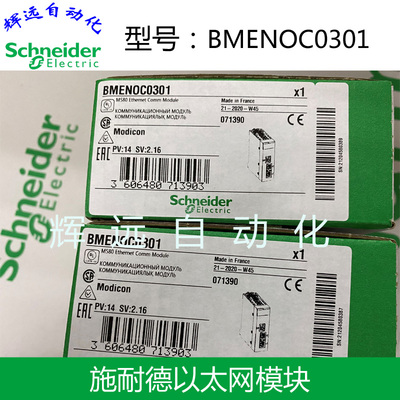 通讯模块PLC施耐德BMENOC0301