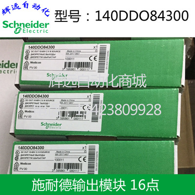 原装进口法国施耐德模块  140DDO84300  现货