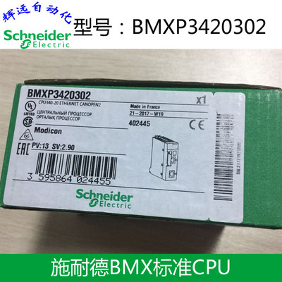 施耐德处理器模块BMXP3420302 全新原装现货