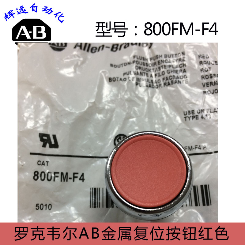 原装进口美国罗克韦尔AB金属复位按钮 800FM-F4 红色
