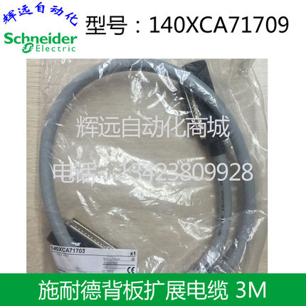 正品全新法国原装进口Schneider施耐德背板扩展器电缆140XCA71709