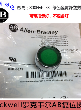 全新原装罗克韦尔复位按钮 800FM-LF3 可带指示灯，金属绿色