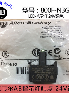 现货全新原装进口美国罗克韦尔AB 绿色24V指示灯触点 800F-N3G