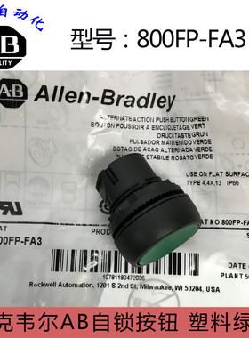 全新原装正品罗克韦尔AB绿色塑料选择按钮800FP-FA3 现货