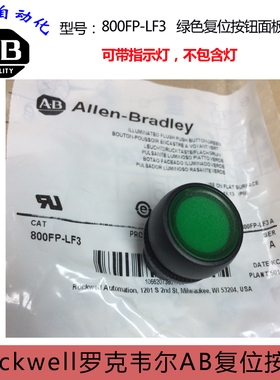 原装进口美国罗克韦尔AB 800FP-LF3 绿色透明，可配指示灯触点
