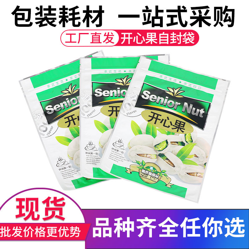 开心果500克拉链自封包装袋精选干果礼品袋坚果塑料袋休闲食品袋
