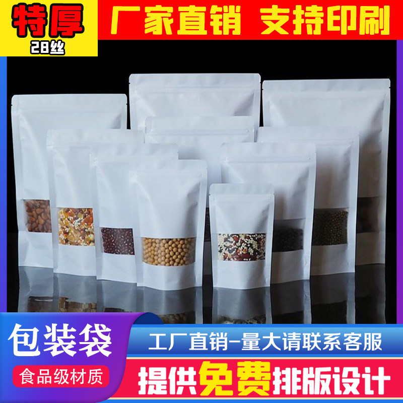 白色牛皮纸自立自封袋瓜子花生炒货防潮密封袋糖果茶叶药材包装袋