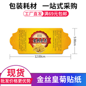 金丝皇菊不干胶皇菊使用说明书菊花茶防水不干胶特黏耐晒包装 贴纸