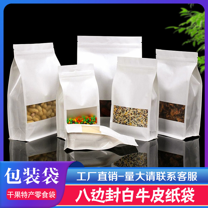 八边封白牛皮纸自立袋枣夹核桃瓜子花生包装袋干果茶叶防潮自封袋