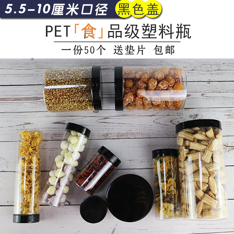 【一份50个】黑盖小口径透明塑料瓶筒核桃仁保鲜盒防漏收纳瓶罐子