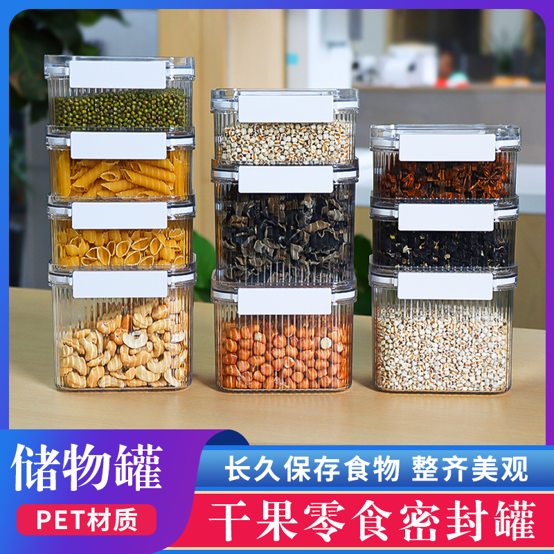 零食干货密封罐大口径食品级塑料盒子透明厨房杂粮罐家用储物罐子