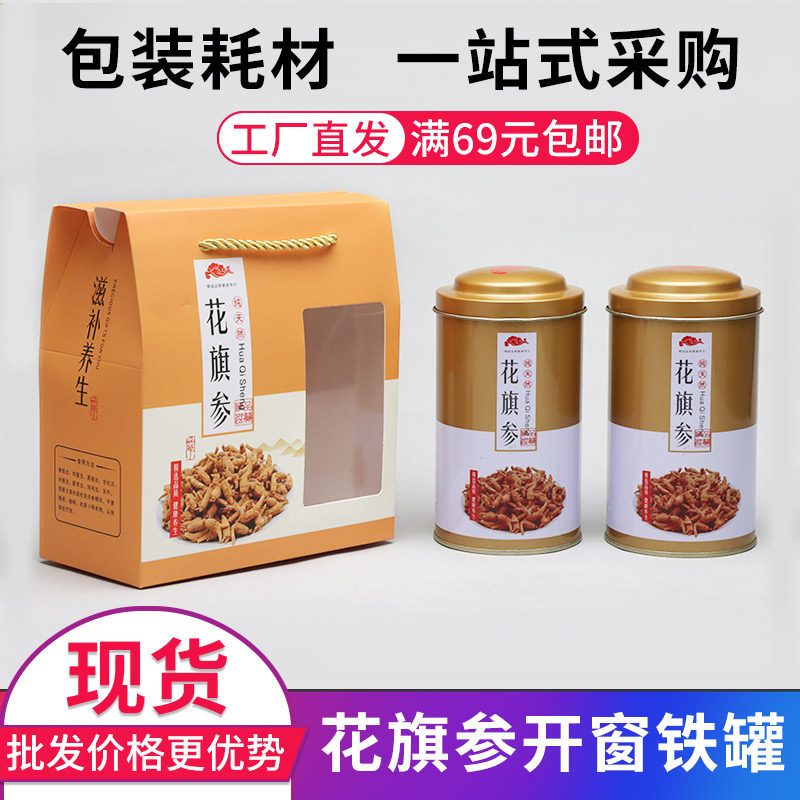500克花旗参铁罐子 包装瓶铁筒桶野生洋参切片礼品空盒密封罐批发