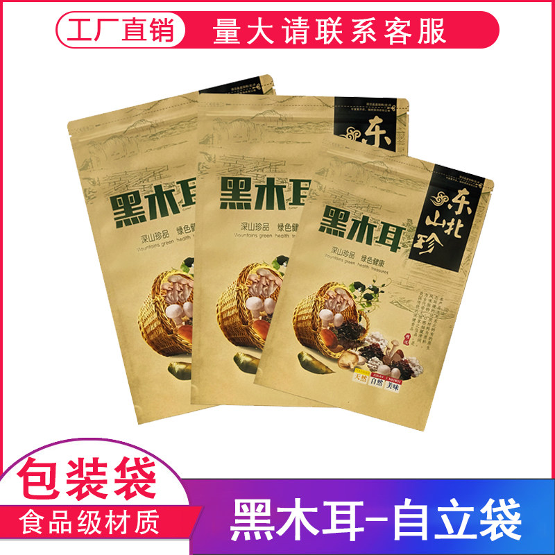山菌东北特产木耳分装包装袋木耳干货礼品袋牛皮纸材质大号自封袋