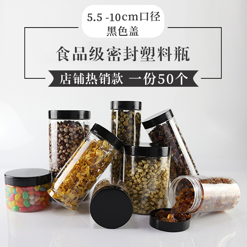 塑料食品级密封罐金边玫瑰糖果包装瓶厨房大口径空瓶黑色盖50个装
