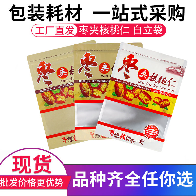 新款新疆特产包装袋 枣夹核桃仁和田红枣加核桃仁 厂家直发拉链密