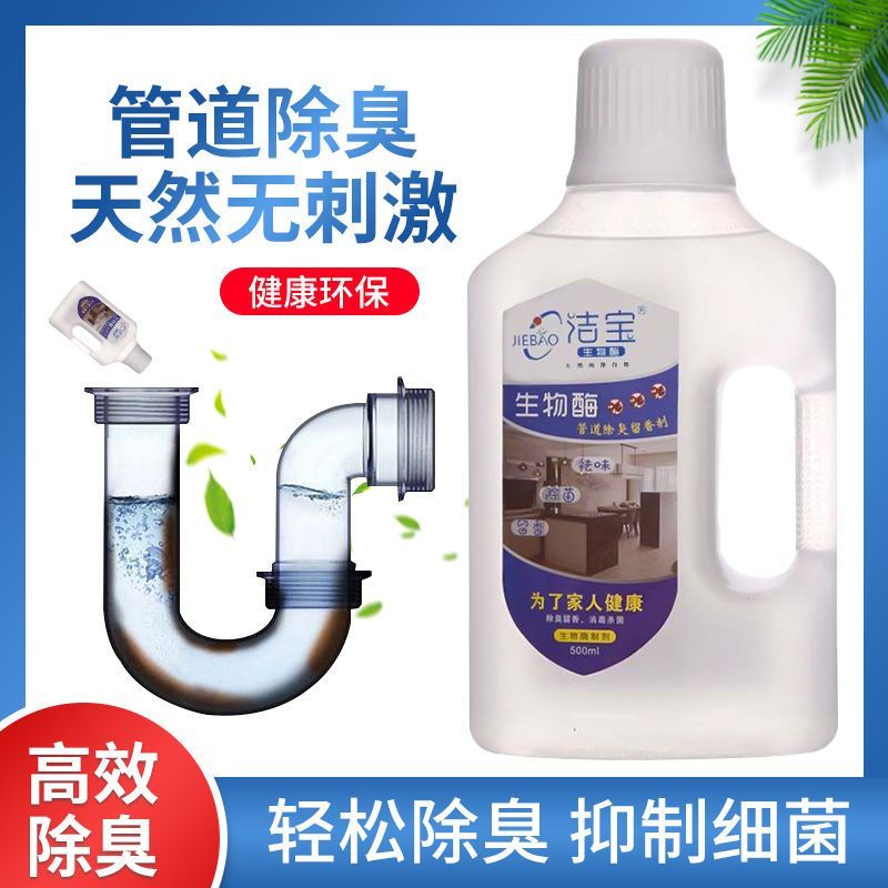 生物酶下水管道除臭剂厕所厨房洗脸盆地漏去异味抑菌防臭去味留香