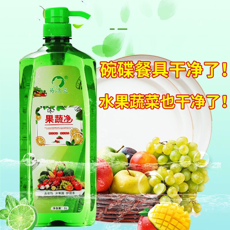 食品级果蔬净清洗剂洗洁精1000ml瓜果蔬菜去农残餐具去油渍家用