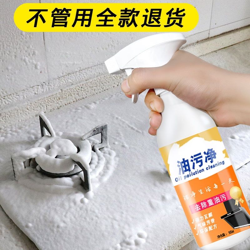 油烟机清洗剂厨房强力去油污多功能泡沫清洁剂家用油污净除油神器