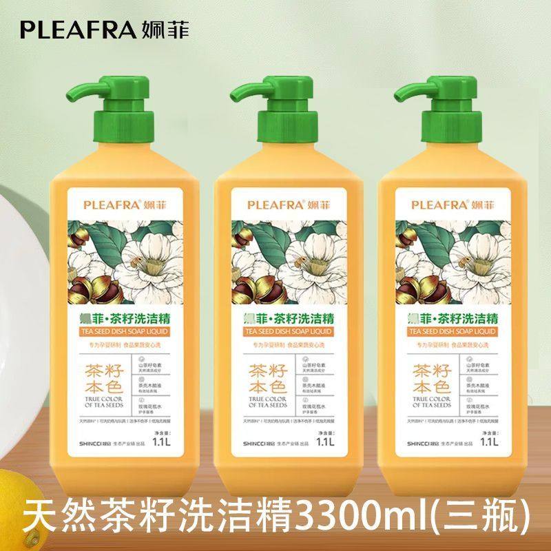 姵菲小苏打茶籽洗洁精食品用去重油生姜去腥家用果蔬洗涤剂洗碗精,洗护清洁剂/卫生巾/纸/香薰,洗洁精,淘宝优惠券,粉丝福利购,淘宝优惠卷