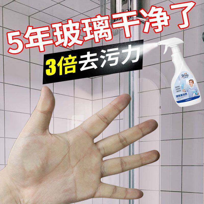 玻璃清洁剂强力去污家用浴室擦玻璃门窗户多功能开荒保洁专用清洗