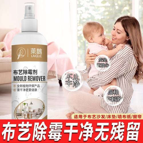 布艺沙发发霉去霉剂窗帘除霉剂去霉斑霉菌神器洗被子枕芯清洗喷雾