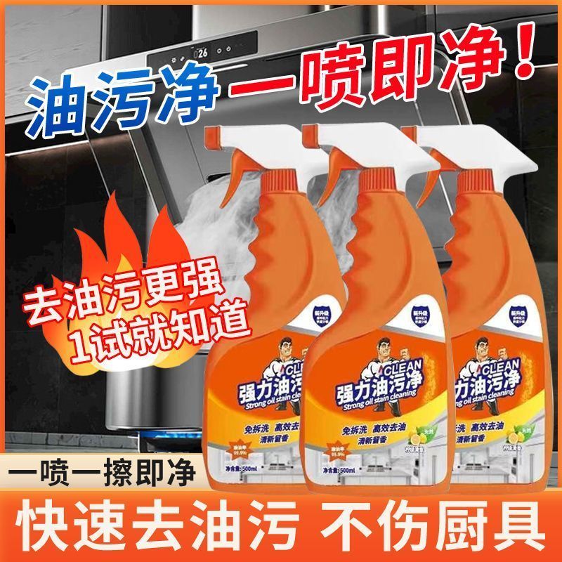 油污净油厨房油烟机抽油烟机清洁剂重油强力油垢污渍清洗泡沫家用