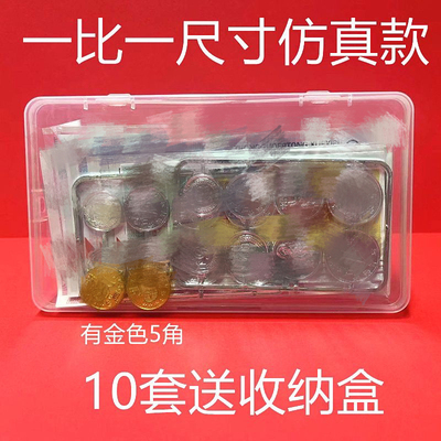 一二年级数学教学用具仿真纸币学具假钱儿童玩具认识钱币学习教具